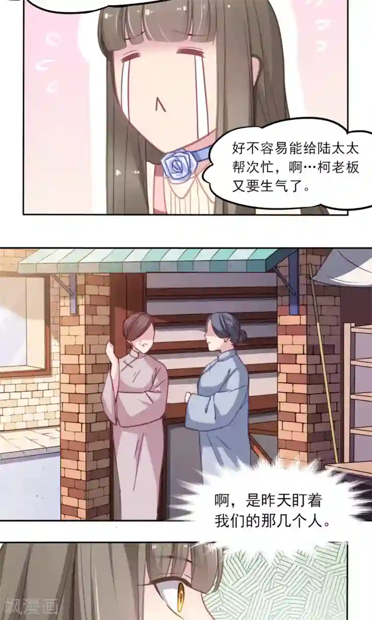绿石的设计师第8话 闲言碎语