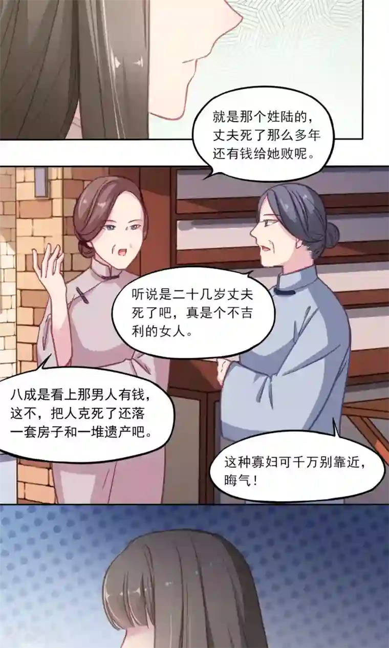 绿石的设计师第8话 闲言碎语