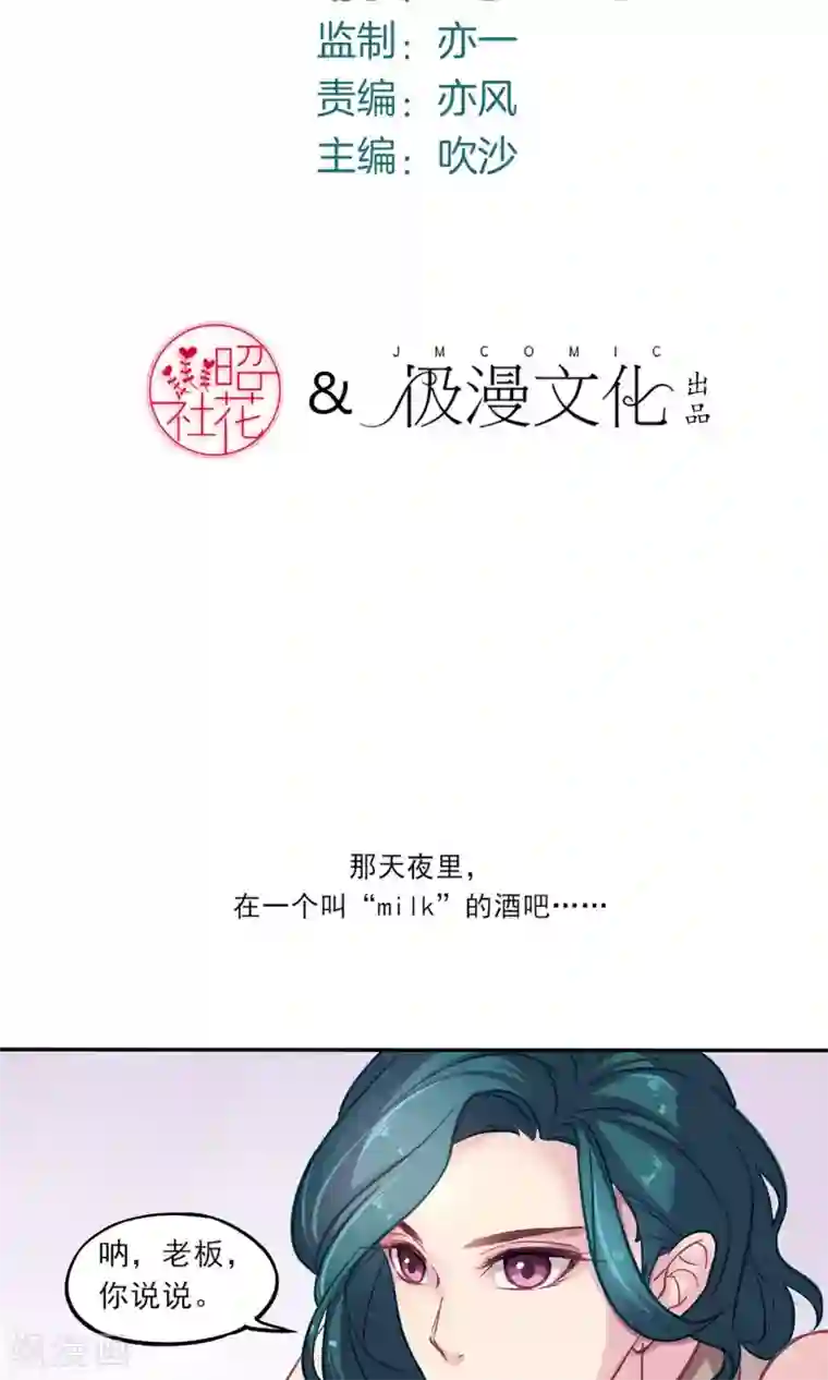 绿石的设计师第8话 闲言碎语