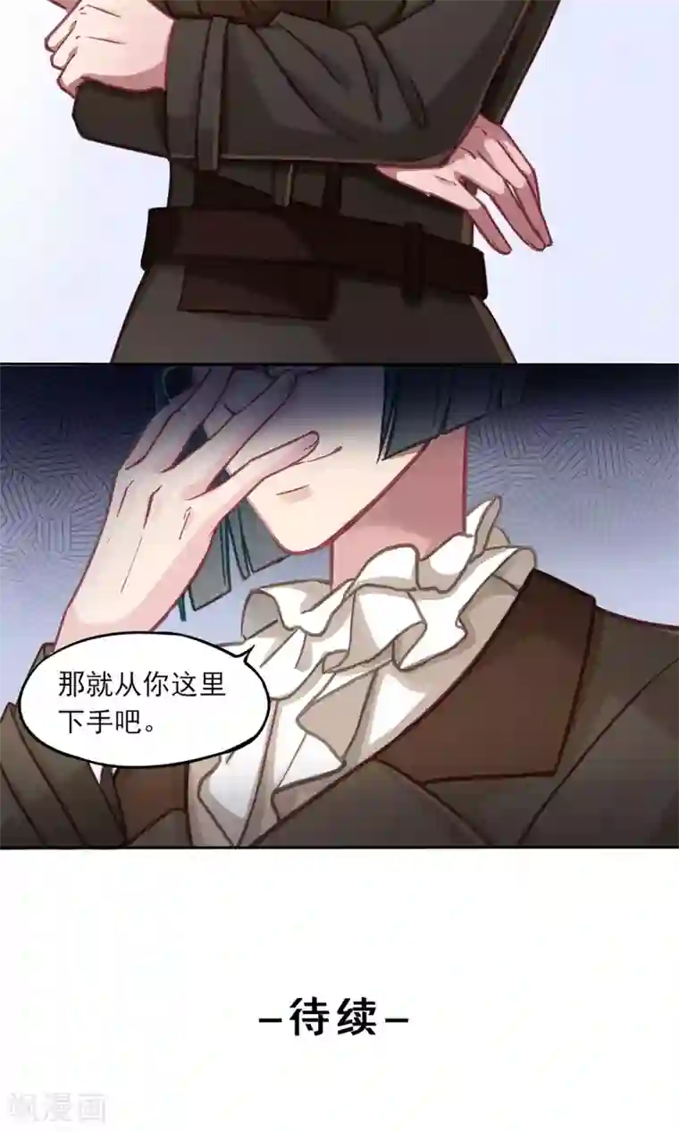 绿石的设计师第8话 闲言碎语