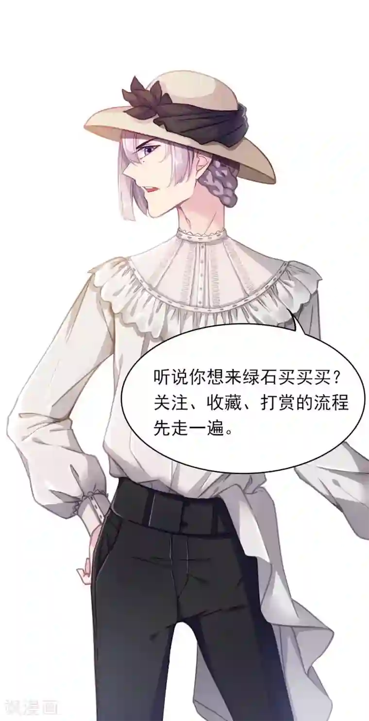 绿石的设计师第8话 闲言碎语