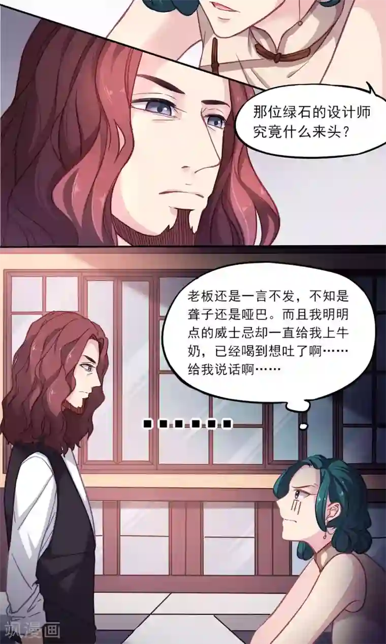 绿石的设计师第8话 闲言碎语