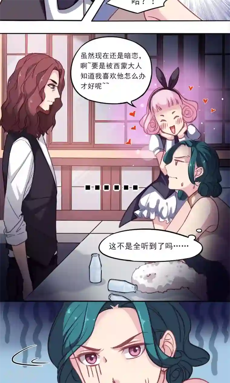 绿石的设计师第8话 闲言碎语