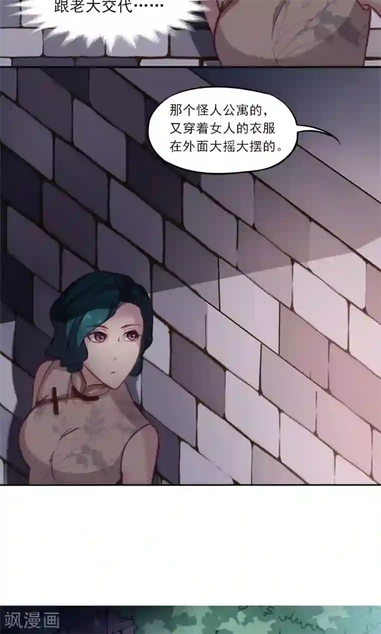 绿石的设计师第8话 闲言碎语