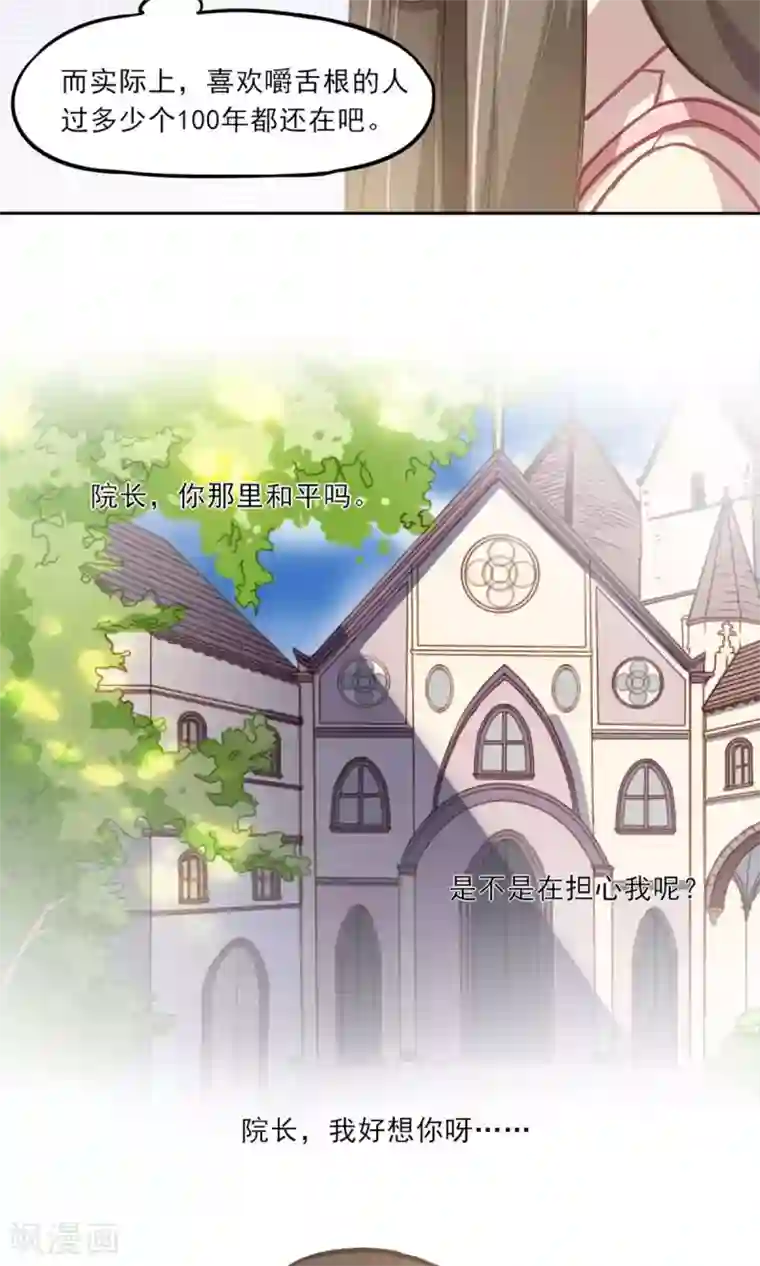 绿石的设计师第9话 陆太太的礼物