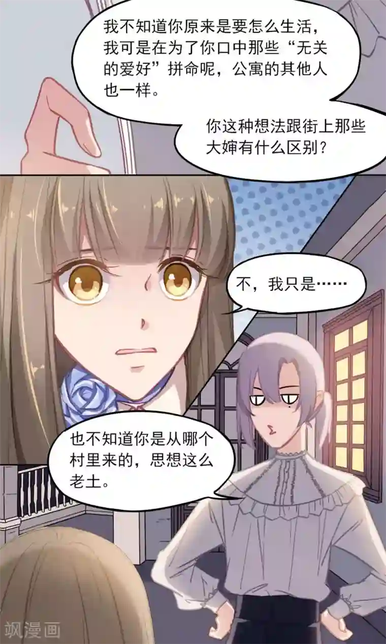 绿石的设计师第9话 陆太太的礼物