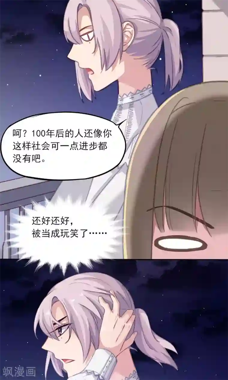 绿石的设计师第9话 陆太太的礼物