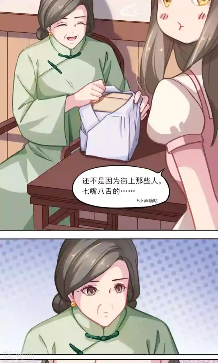 绿石的设计师第9话 陆太太的礼物