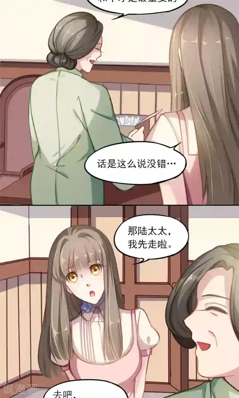 绿石的设计师第9话 陆太太的礼物