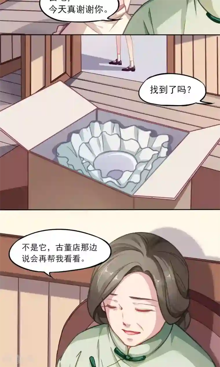 绿石的设计师第9话 陆太太的礼物