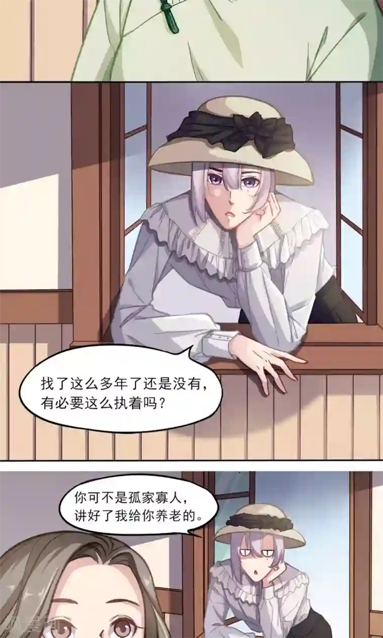 绿石的设计师第9话 陆太太的礼物