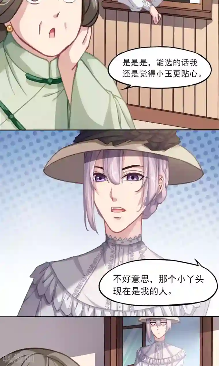 绿石的设计师第9话 陆太太的礼物