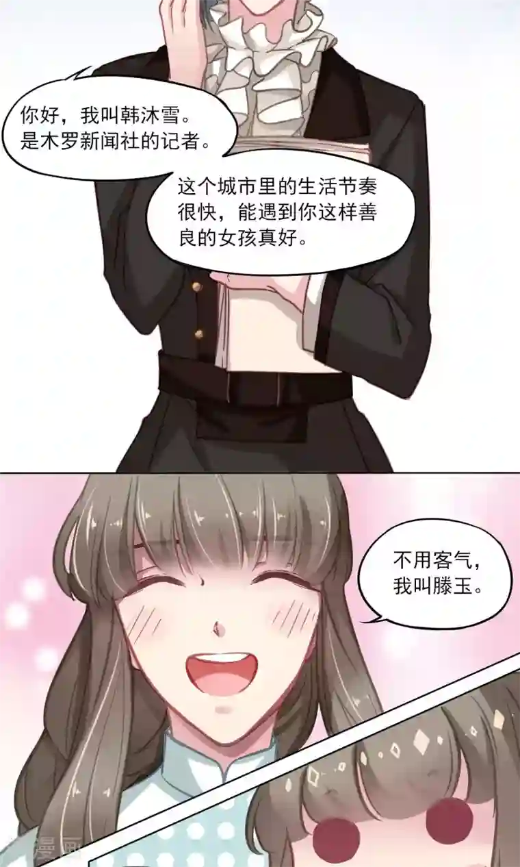 绿石的设计师第11话 新朋友
