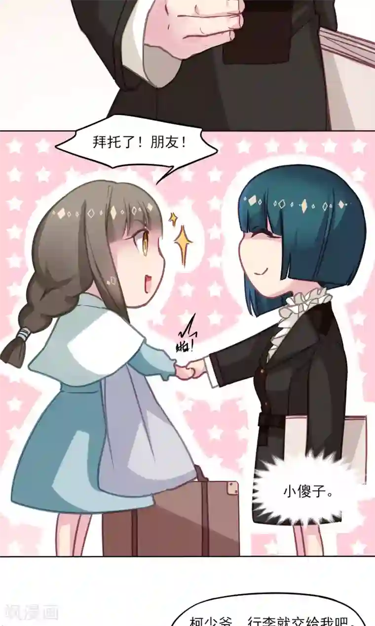 绿石的设计师第11话 新朋友