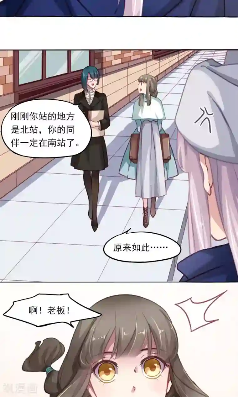 绿石的设计师第11话 新朋友