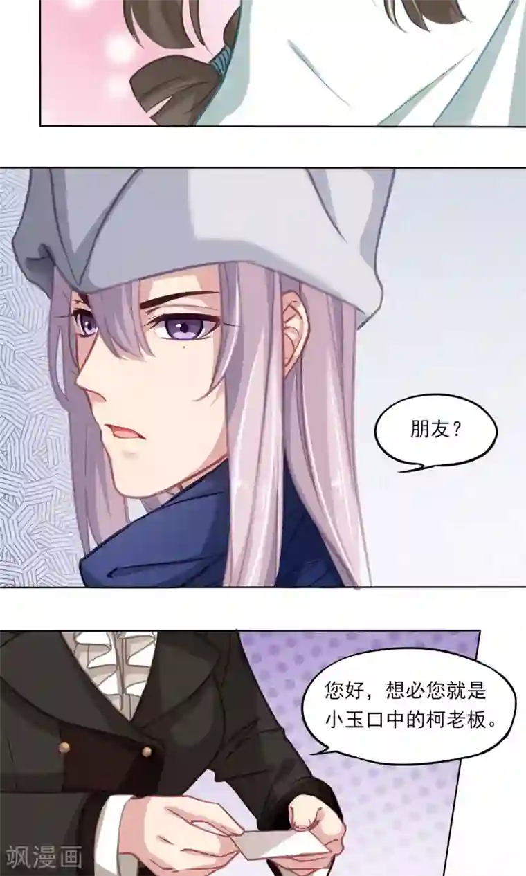 绿石的设计师第11话 新朋友