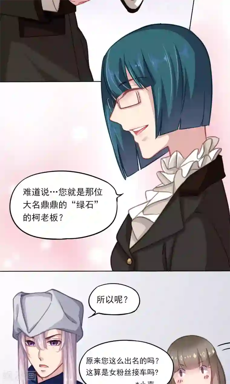 绿石的设计师第11话 新朋友