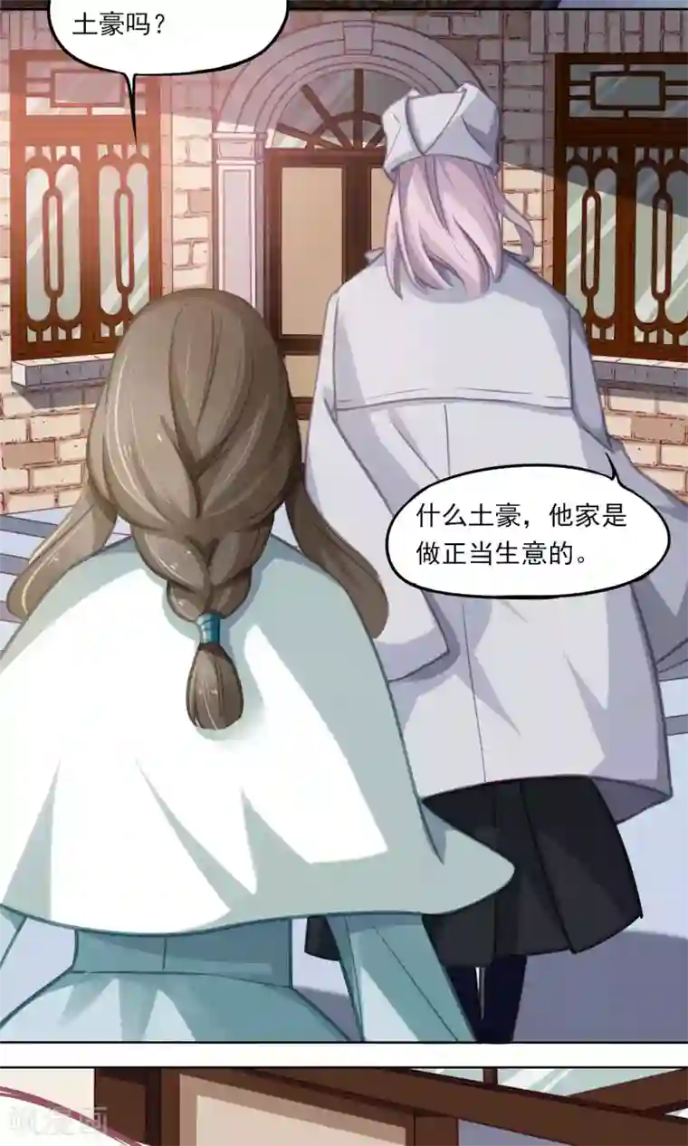 绿石的设计师第12话 来自发小的攻击