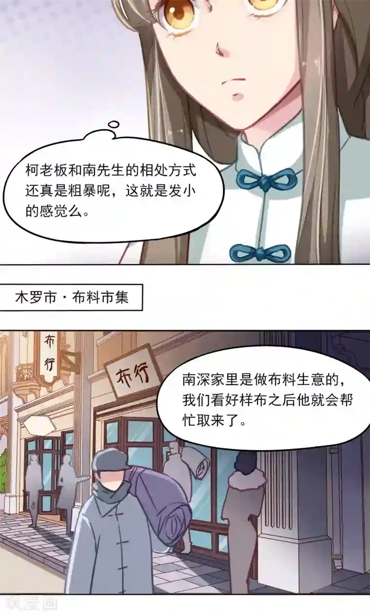 绿石的设计师第12话 来自发小的攻击