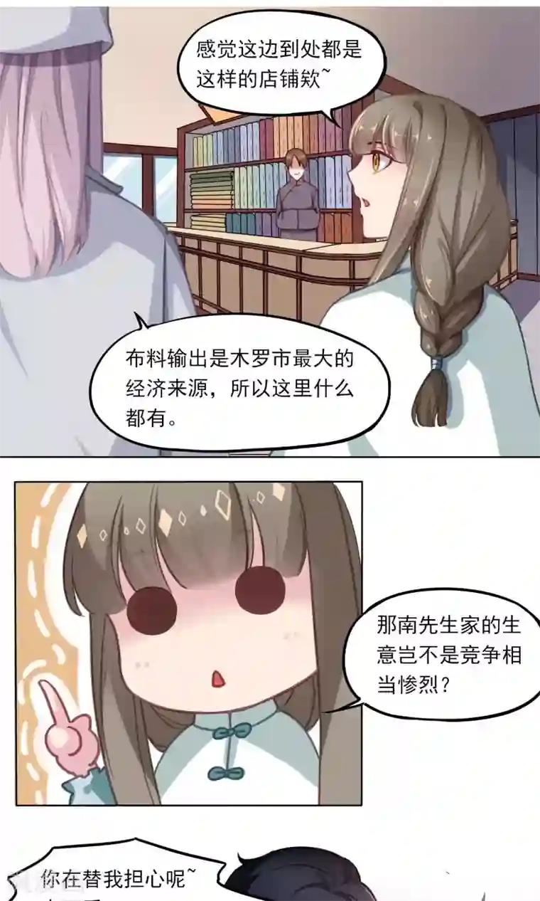 绿石的设计师第12话 来自发小的攻击