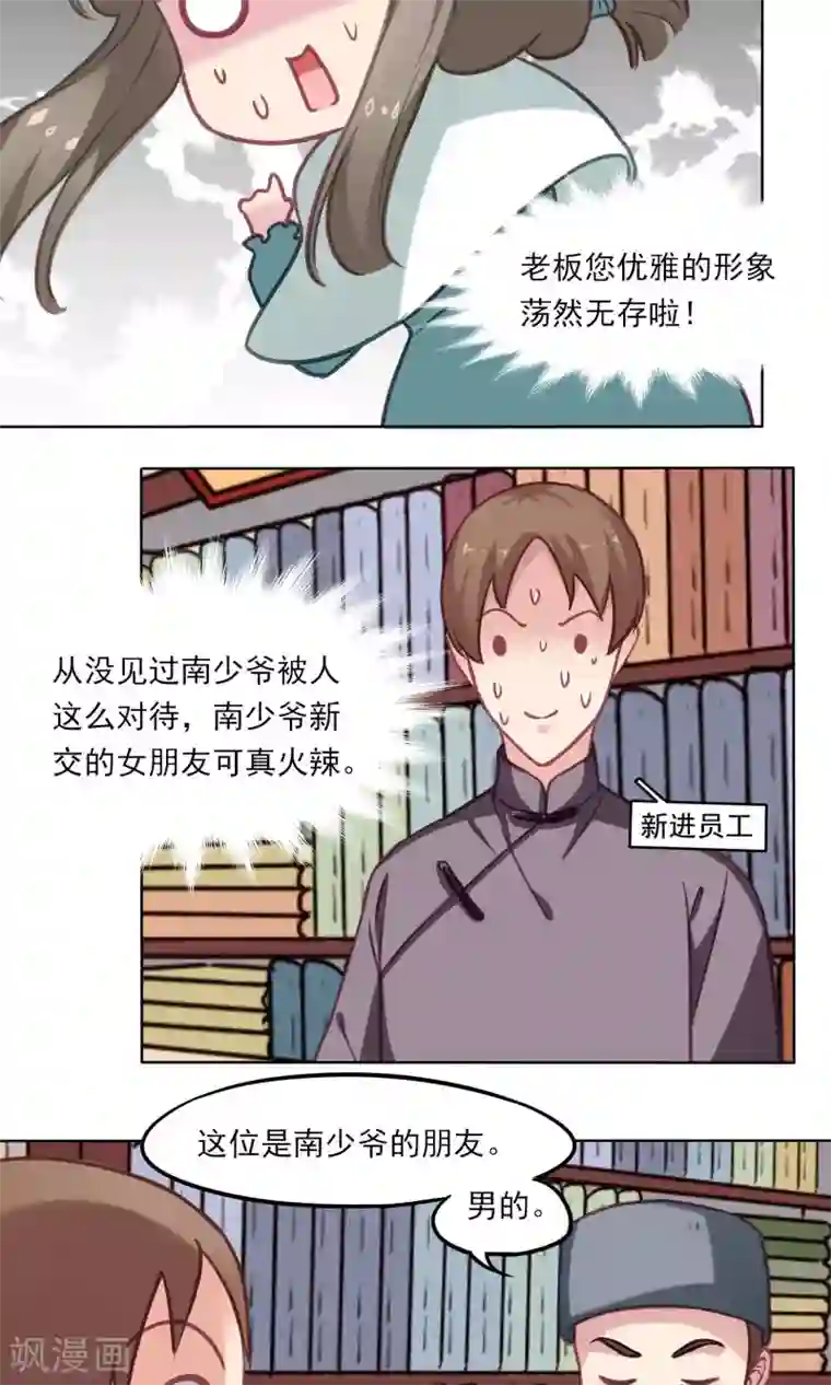 绿石的设计师第12话 来自发小的攻击