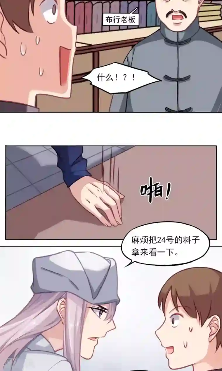 绿石的设计师第12话 来自发小的攻击