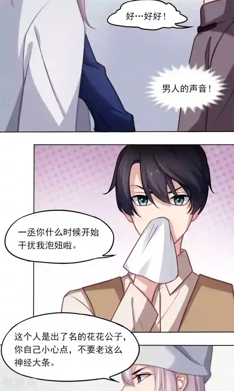 绿石的设计师第12话 来自发小的攻击