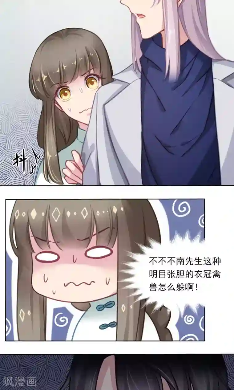 绿石的设计师第12话 来自发小的攻击