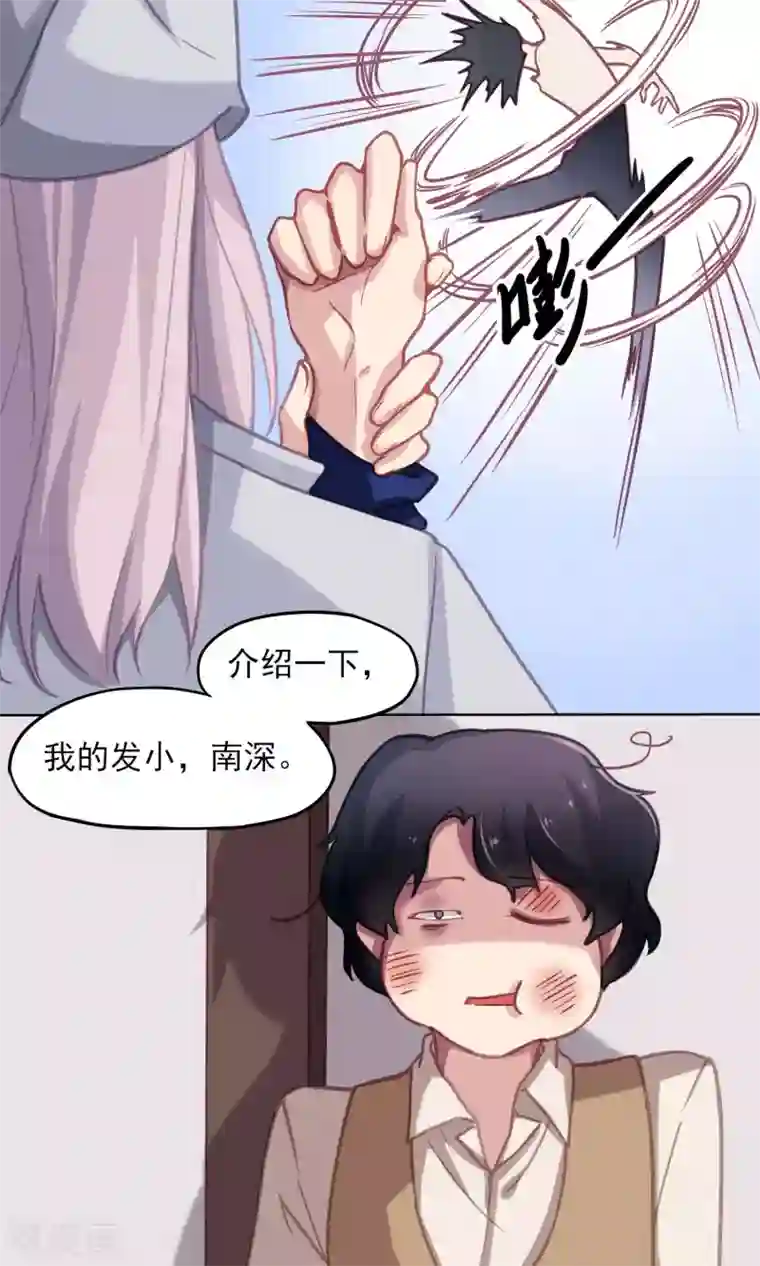 绿石的设计师第12话 来自发小的攻击