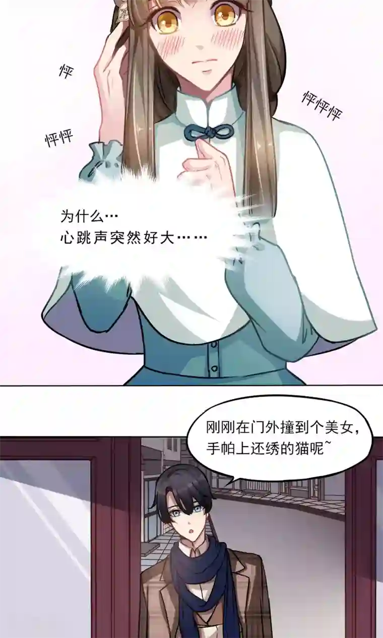 绿石的设计师第13话 刺绣