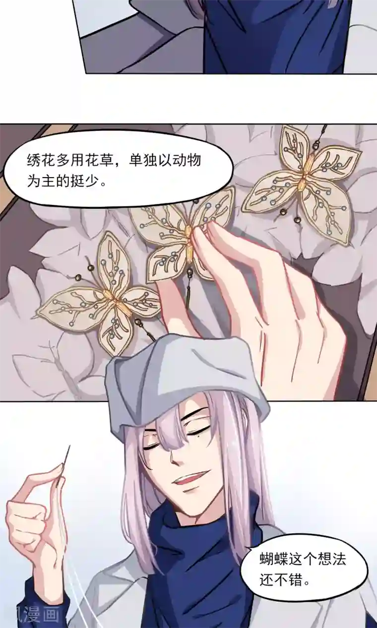 绿石的设计师第13话 刺绣