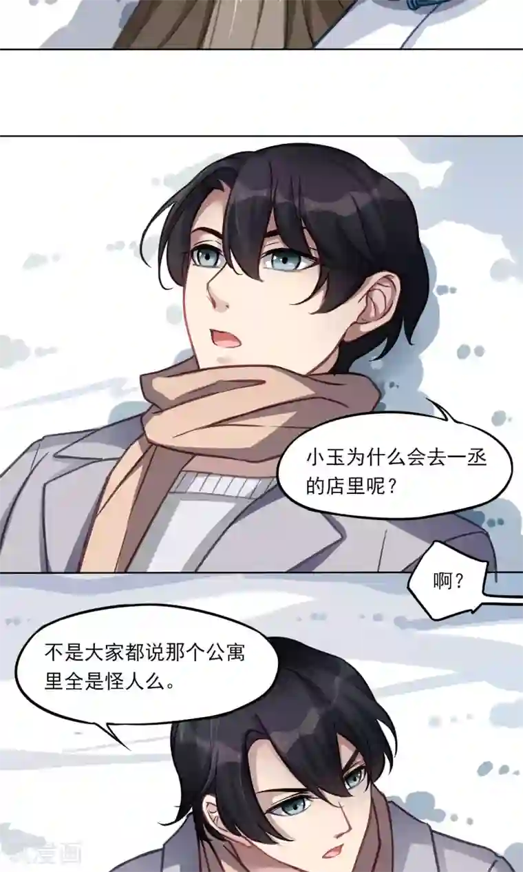 绿石的设计师第14话 猫人