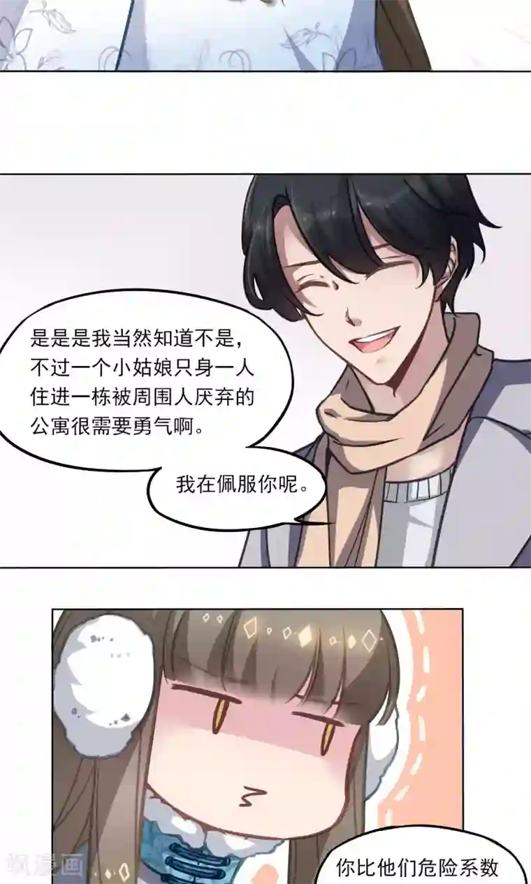 绿石的设计师第14话 猫人