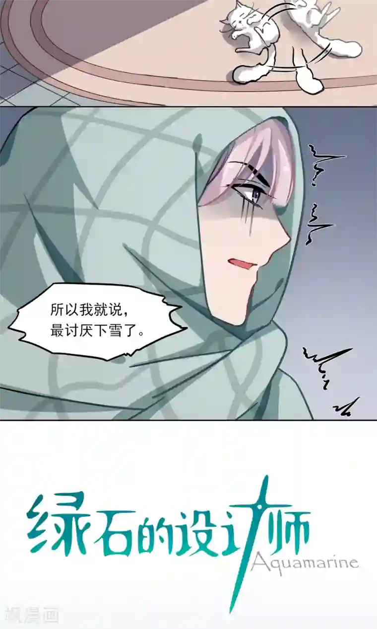 绿石的设计师第16话 “软软”