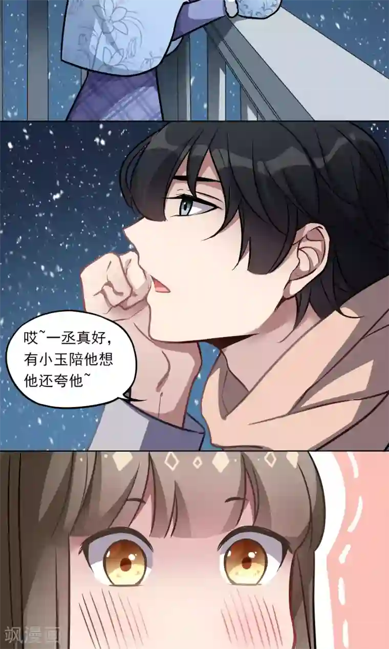 绿石的设计师第16话 “软软”