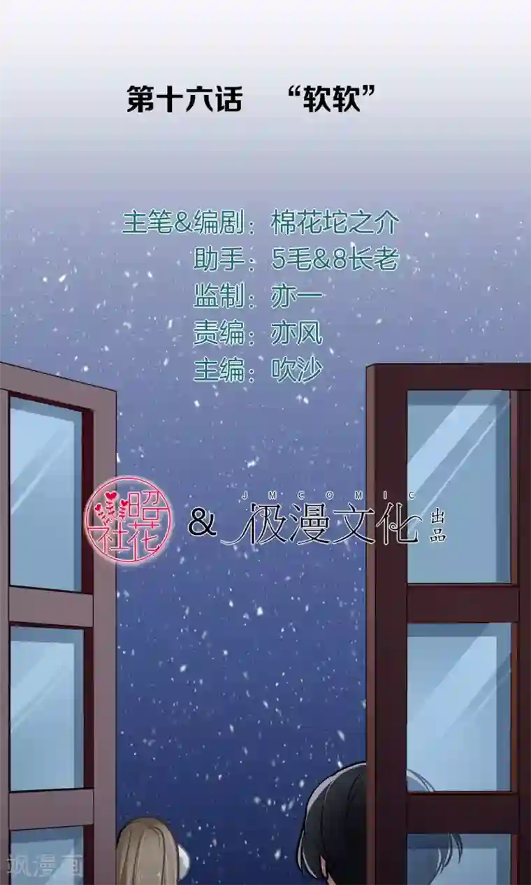 绿石的设计师第16话 “软软”