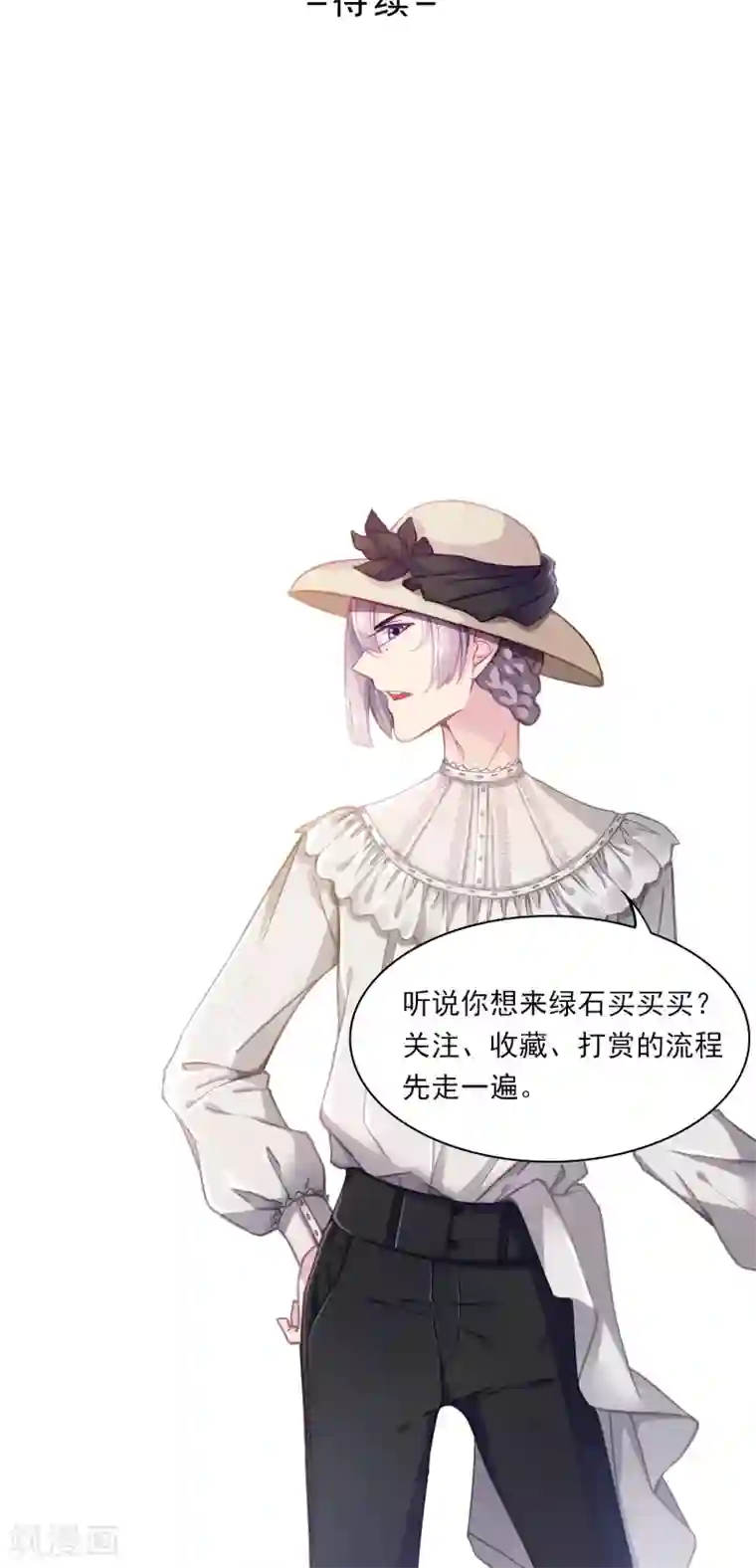 绿石的设计师第16话 “软软”