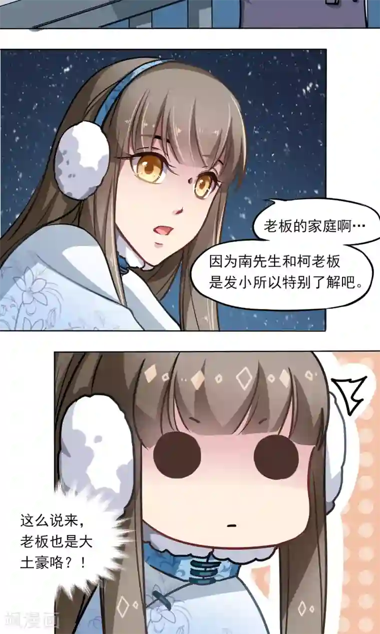 绿石的设计师第16话 “软软”