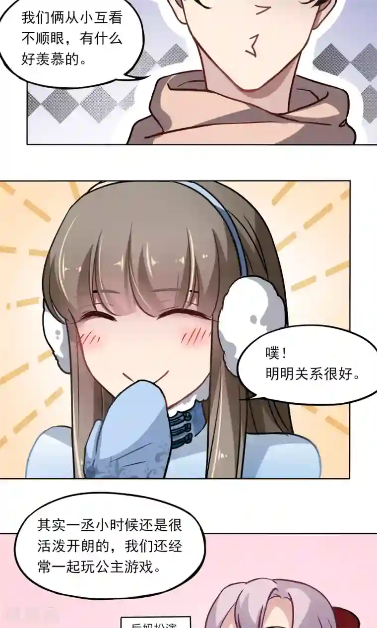 绿石的设计师第16话 “软软”