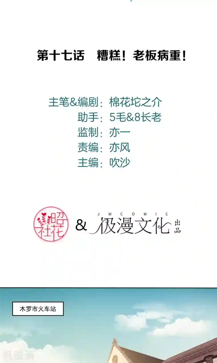 绿石的设计师第17话 糟糕老板病重