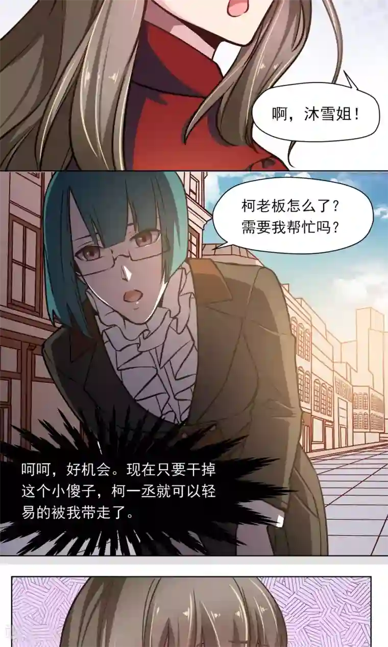 绿石的设计师第17话 糟糕老板病重