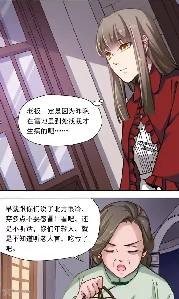绿石的设计师第17话 糟糕老板病重