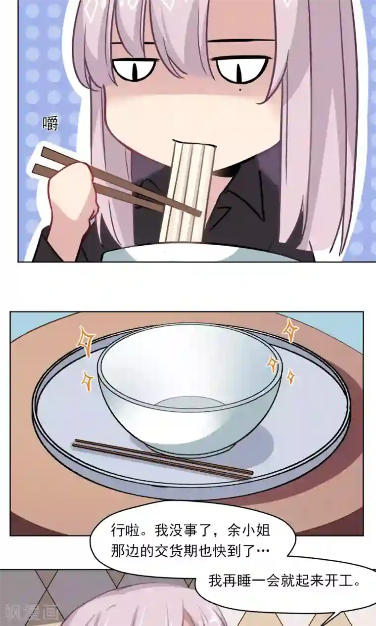 绿石的设计师第18话 称职的玩偶