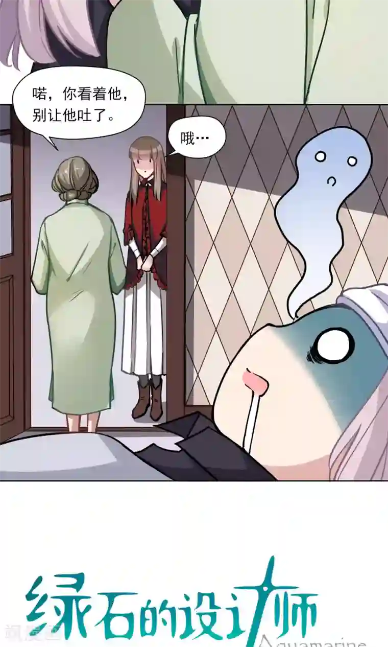 绿石的设计师第18话 称职的玩偶