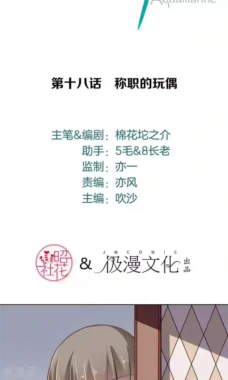 绿石的设计师第18话 称职的玩偶