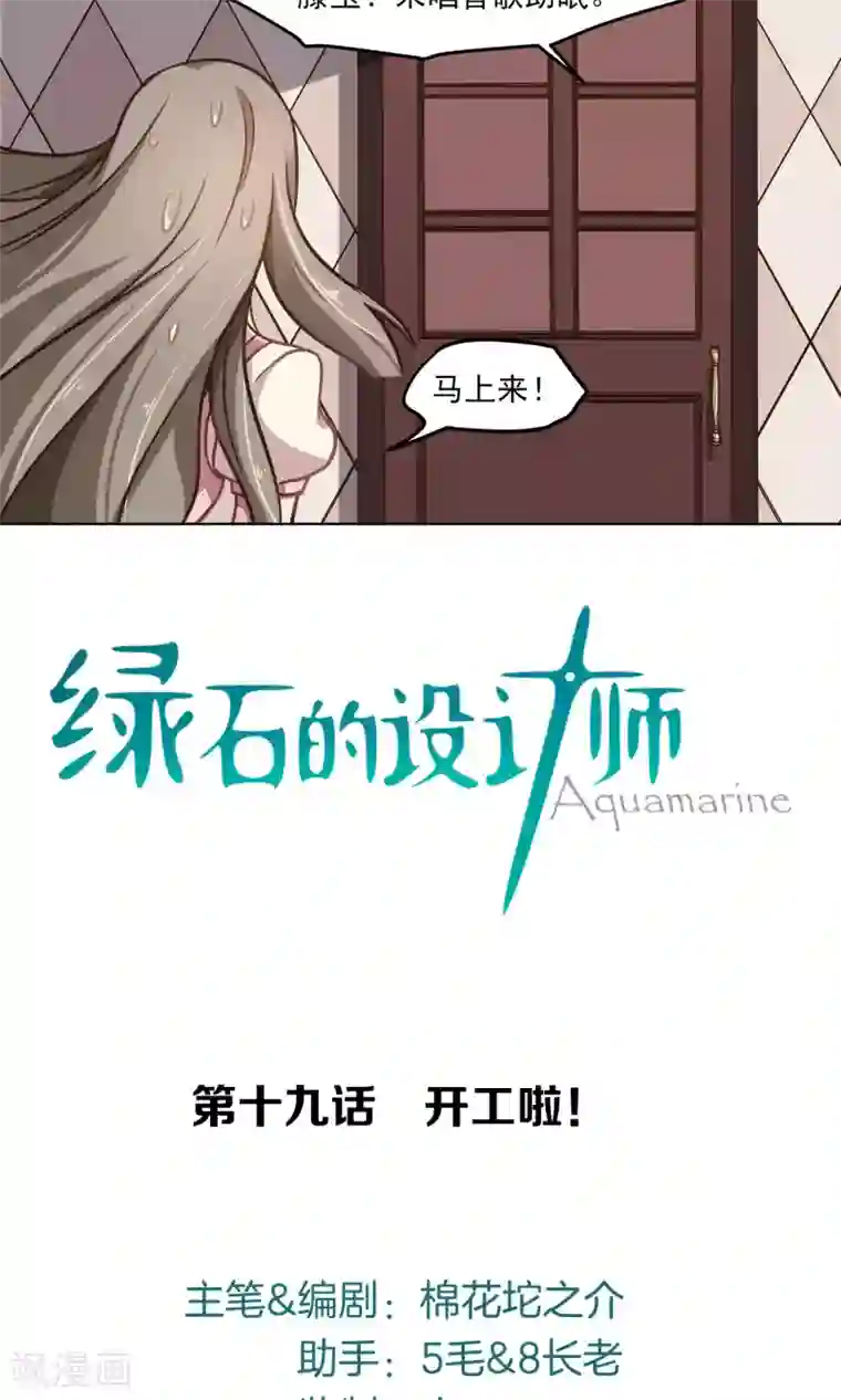 绿石的设计师第19话 开工啦