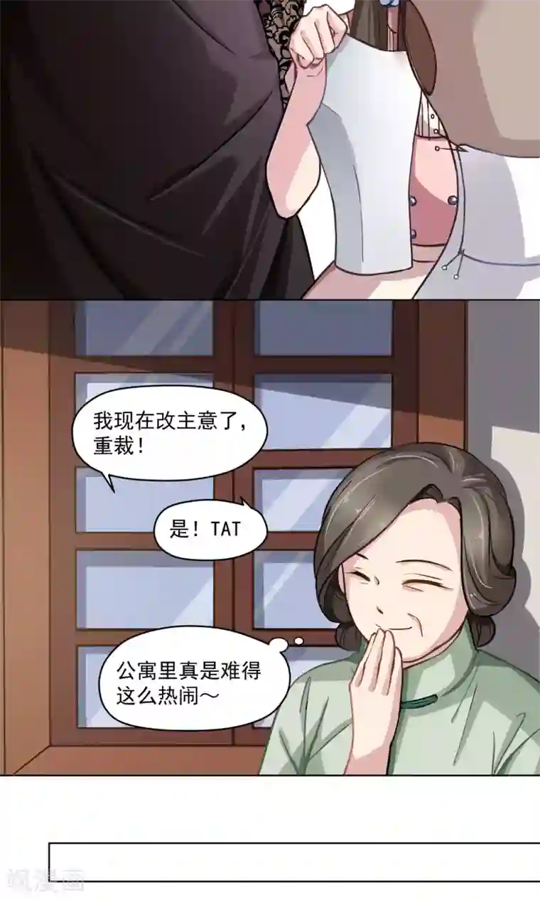 绿石的设计师第19话 开工啦