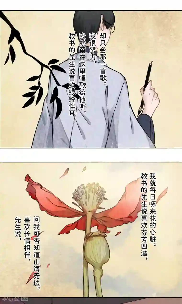 绿石的设计师第20话 浪漫派小说家