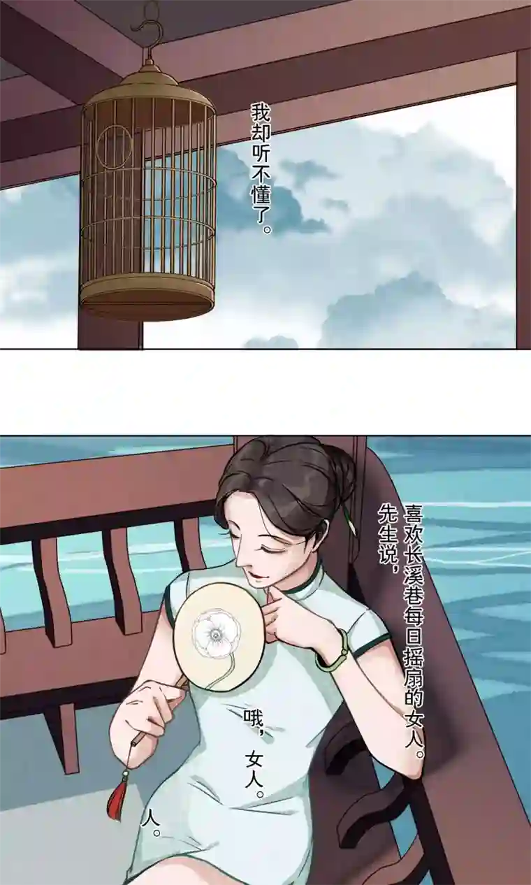 绿石的设计师第20话 浪漫派小说家