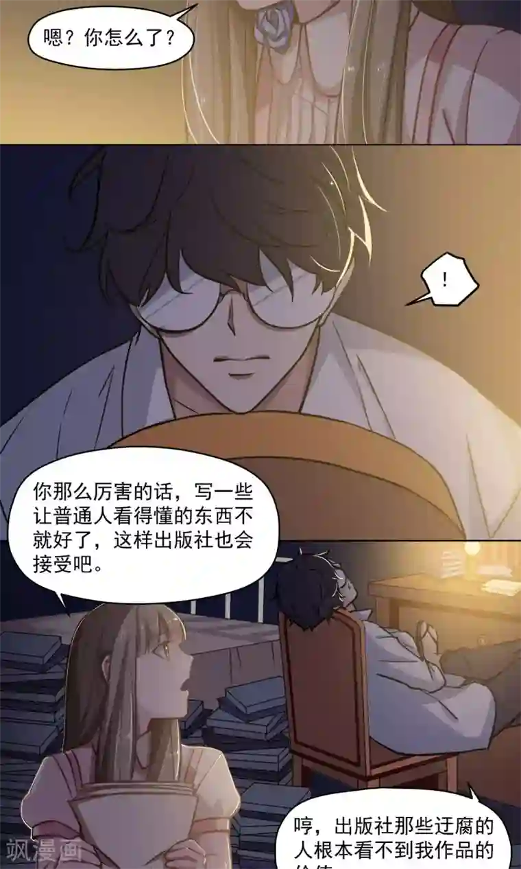 绿石的设计师第20话 浪漫派小说家